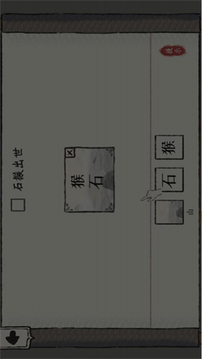 我超有梗游戲截圖1