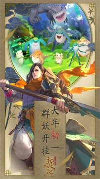 諸仙捉妖記游戲截圖1