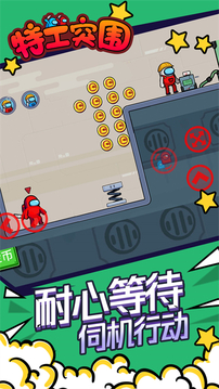 特工突圍游戲截圖3