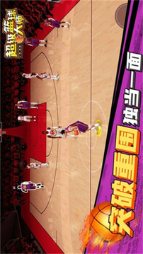超級(jí)籃球NBA游戲截圖2