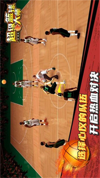 超級(jí)籃球NBA游戲截圖1