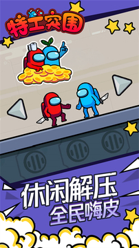 特工突圍游戲截圖1