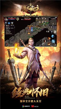 魔龍霸主游戲截圖4