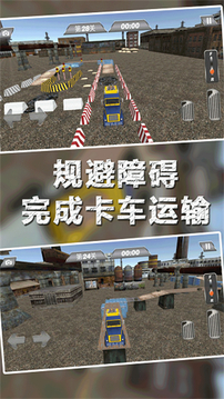 模擬歐洲卡車運輸游戲截圖1