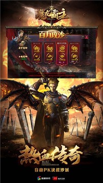 魔龍霸主游戲截圖3