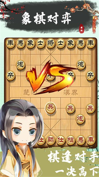象棋殘局對弈游戲截圖3