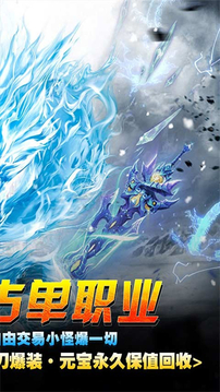 傳奇正傳冰雪復(fù)古單職業(yè)游戲截圖2