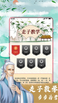 象棋殘局對弈游戲截圖2