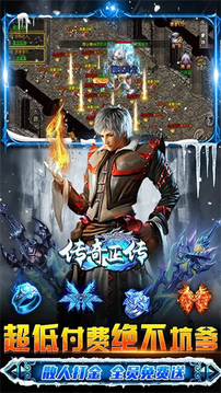 傳奇正傳冰雪復(fù)古單職業(yè)游戲截圖5