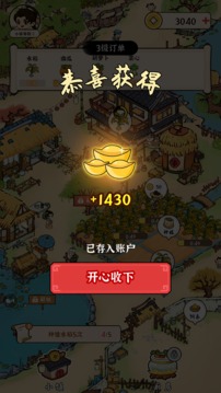富豪成長日記游戲截圖2