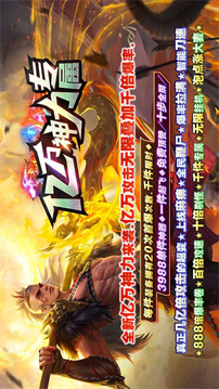 億萬(wàn)神力專(zhuān)屬倍功傳奇游戲截圖3