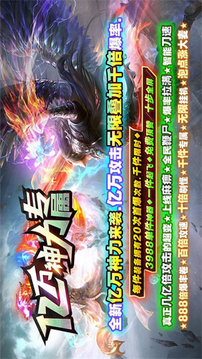 億萬(wàn)神力專(zhuān)屬倍功傳奇游戲截圖2