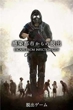 從感染都市逃離游戲截圖1