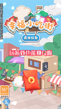 幸福小吃街游戲截圖3