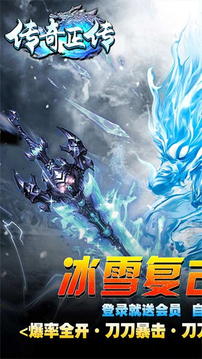 傳奇正傳冰雪復(fù)古單職業(yè)游戲截圖4