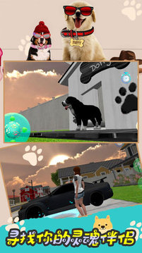 模拟狗狗的快乐游戏截图3
