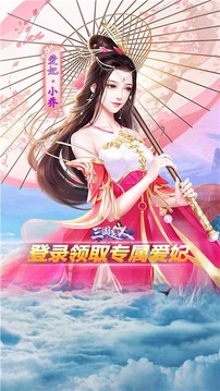 三國美人游戲截圖2