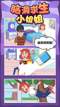 腦洞求生小姐姐游戲截圖1