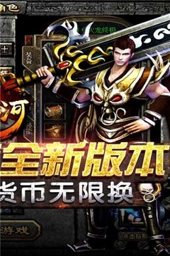 山河冰雪切割傳奇游戲截圖1