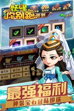 妖怪你別跑游戲截圖2