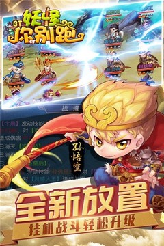 妖怪你別跑游戲截圖4