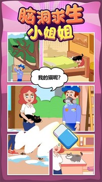 腦洞求生小姐姐游戲截圖2