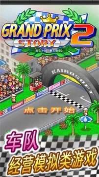 賽車物語2游戲截圖3