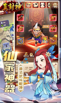 真封神之金封神游戲截圖4