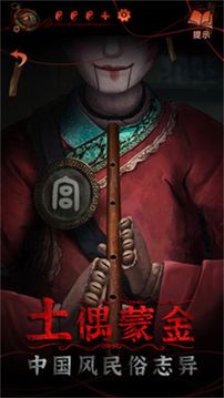 紅嫁衣4紅絲纏游戲截圖2