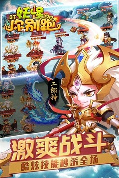 妖怪你別跑游戲截圖3