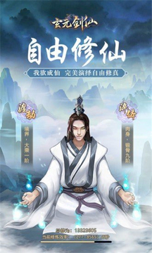 一起來修真游戲截圖2