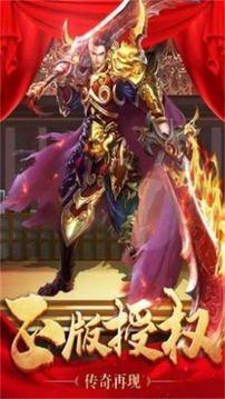 無敵烈火至尊傳奇游戲截圖3
