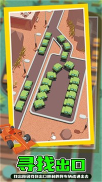清空停車場游戲截圖3