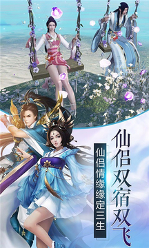 凡人雙修錄游戲截圖1