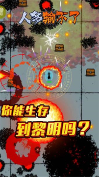 人多輸不了游戲截圖3