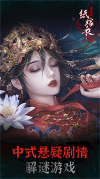 紅嫁衣4紅絲纏游戲截圖1