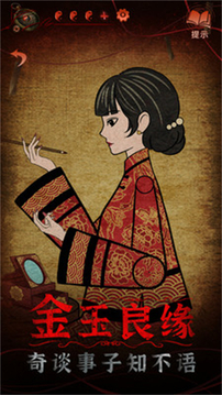 紅嫁衣4紅絲纏游戲截圖3