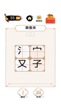 平平無(wú)奇小天才游戲截圖1
