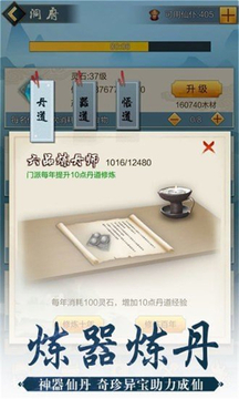 一起來修真游戲截圖3