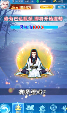 絕世仙帝游戲截圖3
