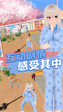 校園對(duì)決真實(shí)模擬游戲截圖3