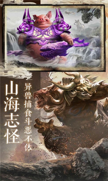 山海經(jīng)吞金異獸游戲截圖2