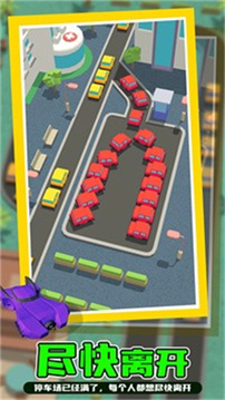 清空停車場游戲截圖2