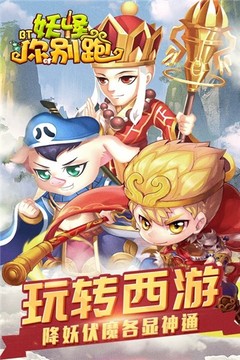 妖怪你別跑游戲截圖5