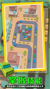 清空停車場游戲截圖1