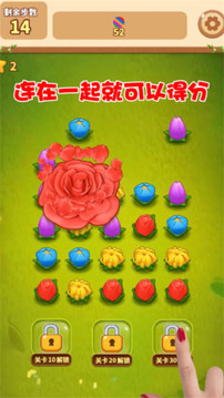 花朵連連消游戲截圖1