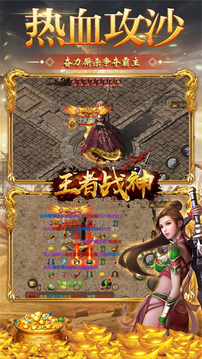 王者戰(zhàn)神熱血傳奇游戲截圖5
