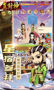 真封神之金封神游戲截圖3