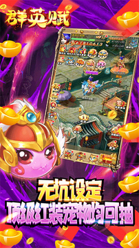 群英賦游戲截圖2