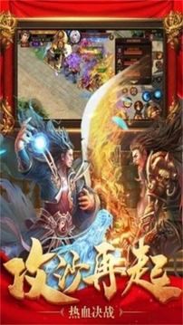 無敵烈火至尊傳奇游戲截圖2